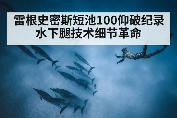 swimmer underwater dolphin kick