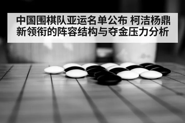 go game board black white stones